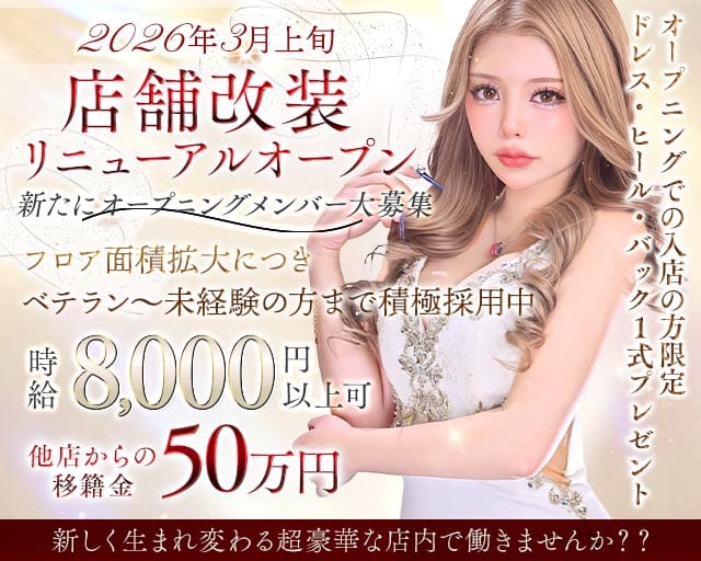 GRANDIR（グランディール）のキャバクラ体入