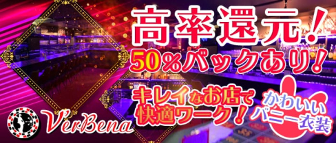 Girls bar VerBena(ガールズバー バーベナ)【公式求人情報】(富山ガールズバー)の求人・バイト・体験入店情報