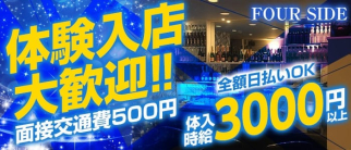 【横須賀中央】フォーサイド【公式求人情報】