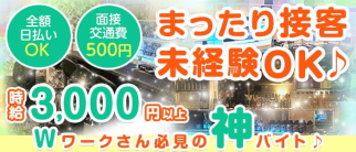 【横須賀中央】フォーサイド【公式体入・求人情報】(横須賀スナック)の求人・体験入店情報