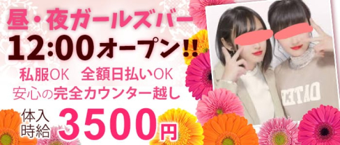 Girl's Cafe&Bar IZONE(アイズワン)【公式求人情報】(本厚木ガールズバー)の求人・バイト・体験入店情報