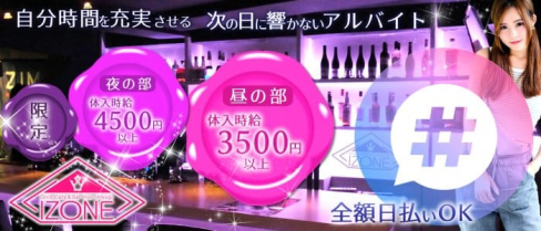 Girl's Cafe&Bar IZONE(アイズワン)【公式求人情報】(本厚木ガールズバー)の求人・体験入店情報
