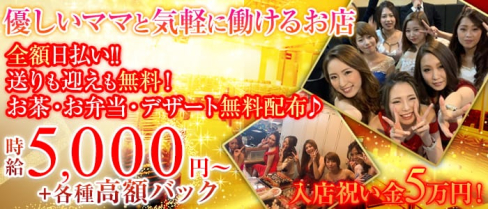 club KING of QUEEN(キングオブクイーン)【公式求人情報】(八日市ラウンジ)の求人・体験入店情報