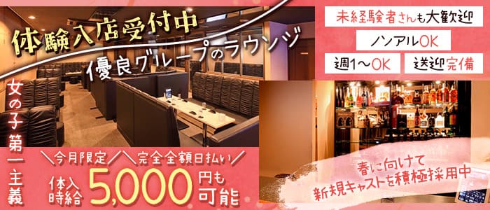 【八日市】KING of QUEEN(キングオブクイーン)のラウンジ体入
