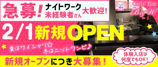 Girl's Bar B&W 錦糸町店(ビーアンドダブリュー)【公式求人・体入情報】(錦糸町ガールズバー)の求人・体験入店情報