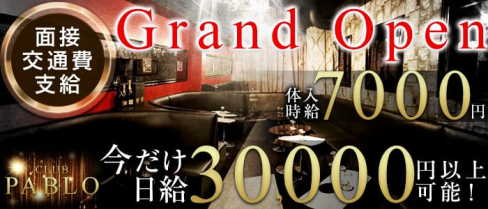 Club PABLO rose(パブロ)【公式求人情報】(錦糸町キャバクラ)の求人・バイト・体験入店情報