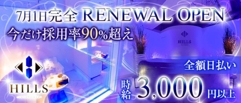 HILLS NAGAREKAWA(ヒルズ ナガレカワ)【公式求人情報】(流川ラウンジ)の求人・体験入店情報