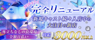 HILLS NAGAREKAWA(ヒルズ ナガレカワ)【公式求人情報】(流川ラウンジ)の求人・体験入店情報