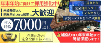 【津田沼】CROWN(クラウン)【公式求人・体入情報】(津田沼キャバクラ)の求人・体験入店情報