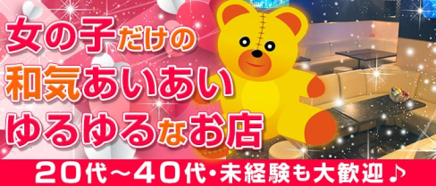 ラウンジDior(ディオール)【公式求人情報】(川崎スナック)の求人・体験入店情報