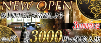 Club R(クラブアール)【公式求人・体入情報】(久留米クラブ)の求人・体験入店情報