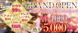 【本八幡】Girls lounge熟女(ジュクジョ)
