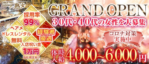 【本八幡】Girls lounge熟女(ジュクジョ)【公式求人・体入情報】(船橋熟女キャバクラ)の求人・体験入店情報