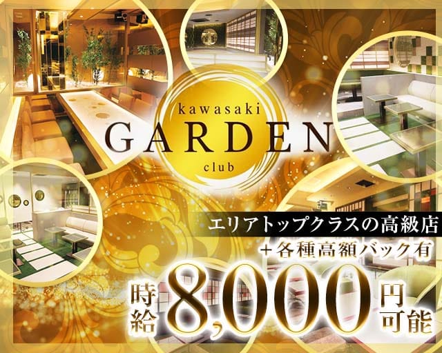 club kawasaki GARDEN（カワサキガーデン）のキャバクラ体入