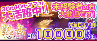 熟女PUB 熟缶(ウレカン)長岡店【公式求人・体入情報】(長岡パブクラブ)の求人・体験入店情報