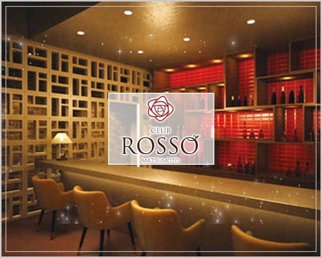 CLUB ROSSO（ロッソ）【公式求人・体入情報】(松本・キャバクラ