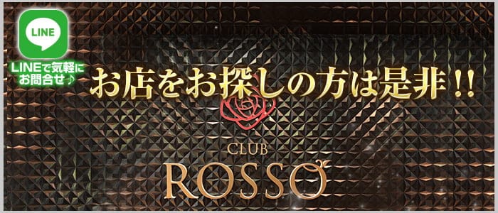 CLUB ROSSO（ロッソ）【公式求人・体入情報】 松本キャバクラ バナー