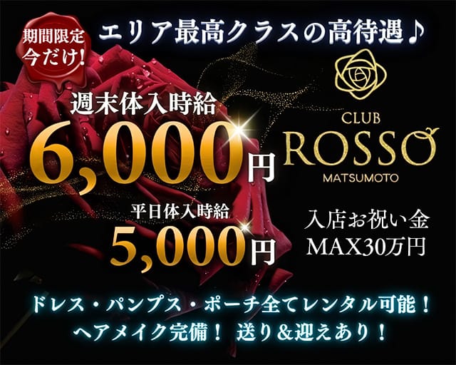 CLUB ROSSO(ロッソ)のキャバクラ体入