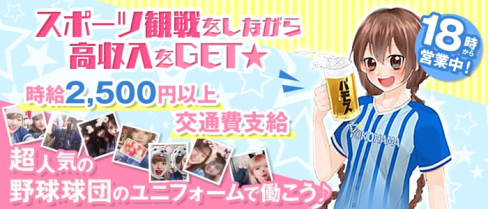 バモス ヨコハマ【公式求人情報】(関内ガールズバー)の求人・体験入店情報