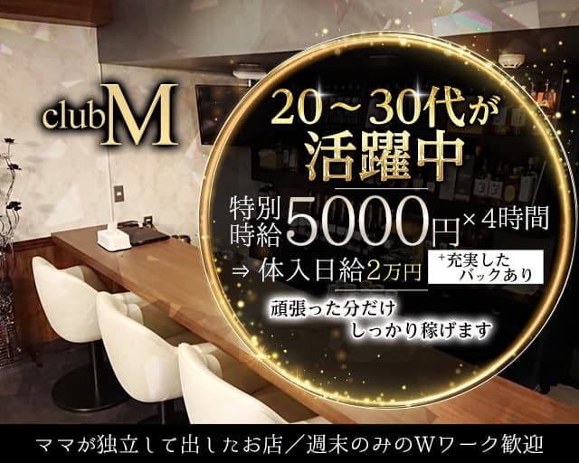 club M（クラブエム）【公式求人・体入情報】 古町クラブ TOP画像