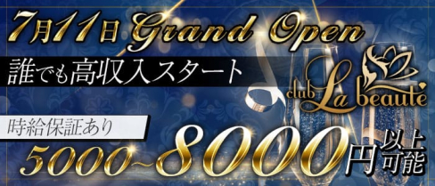 Club La Beaute-(ラボーテ)【公式求人情報】(本厚木キャバクラ)の求人・バイト・体験入店情報