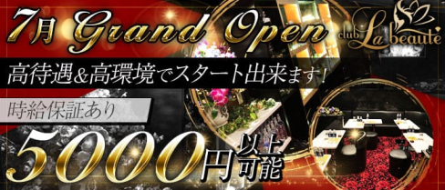 Club La Beaute-(ラボーテ)【公式求人情報】(本厚木キャバクラ)の求人・体験入店情報