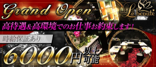 Club La Beaute-(ラボーテ)【公式求人・体入情報】(本厚木キャバクラ)の求人・体験入店情報