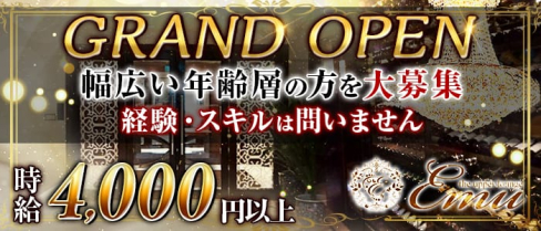 The Upper Lounge Emu(アッパーラウンジエミュ)【公式求人情報】(浜松キャバクラ)の求人・体験入店情報