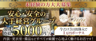 The Upper Lounge Emu(アッパーラウンジエミュ)【公式求人・体入情報】(浜松キャバクラ)の求人・体験入店情報