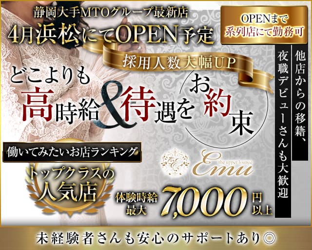 The Upper Lounge Emu（アッパーラウンジエミュ）のキャバクラ体入