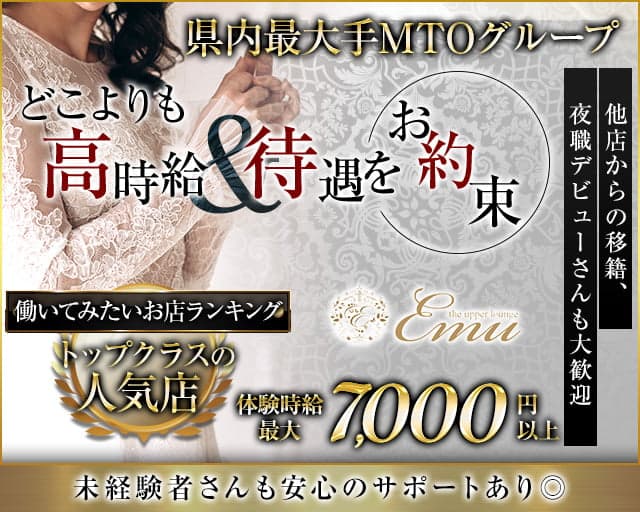 The Upper Lounge Emu（アッパーラウンジエミュ）のキャバクラ体入