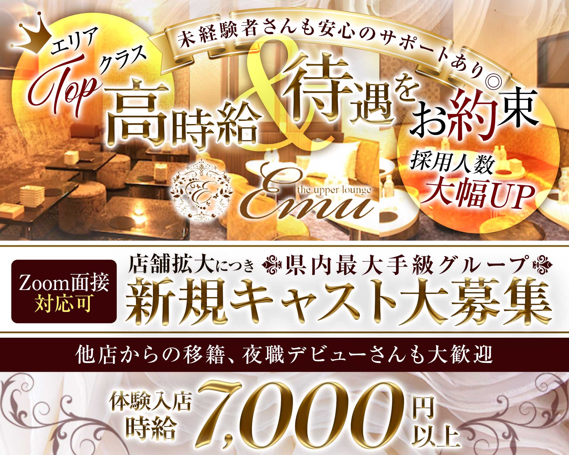 The Upper Lounge Emu（アッパーラウンジエミュ） 浜松キャバクラ TOP画像