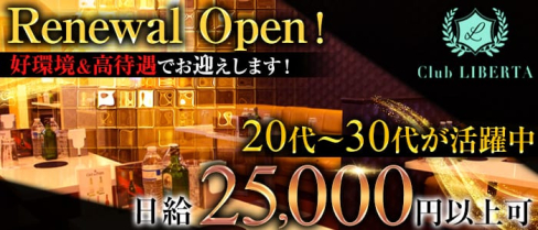 リベルタ【公式求人情報】(八王子姉キャバ・半熟キャバ)の求人・バイト・体験入店情報