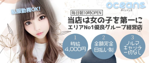OCEAN‘S(オーシャンズ)【公式求人・体入情報】(五反田ガールズバー)の求人・体験入店情報