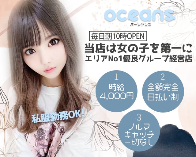 Ocean S オーシャンズ 公式求人 体入情報 五反田 ガールズバー 公式求人 ガールズバーバイトなら 体入ショコラ