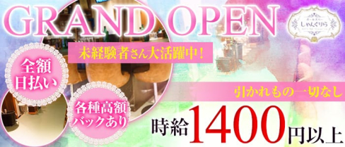 しゃんぐりら【公式求人・体入情報】(すすきのガールズバー)の求人・体験入店情報