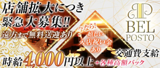 CLUB BELPOSTO(ベルポスト)【公式求人・体入情報】(松山(沖縄)キャバクラ)の求人・体験入店情報