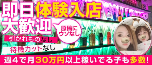 Girls Bar 和華(ノドカ)【公式求人情報】(秋葉原ガールズバー)の求人・バイト・体験入店情報