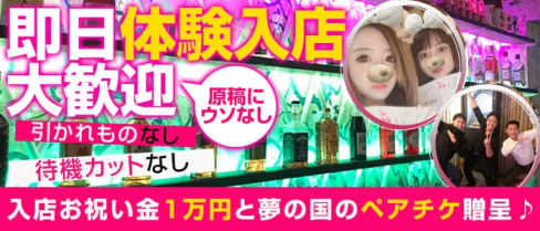 Girls Bar 和華(ノドカ)【公式求人情報】(秋葉原ガールズバー)の求人・体験入店情報