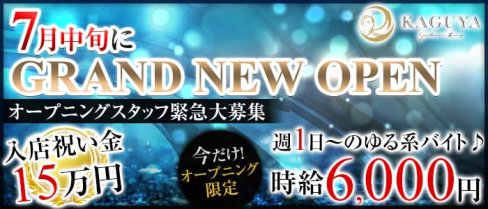 Gentlemen's Lounge KAGUYA(カグヤ)【公式求人情報】(千葉キャバクラ)の求人・バイト・体験入店情報