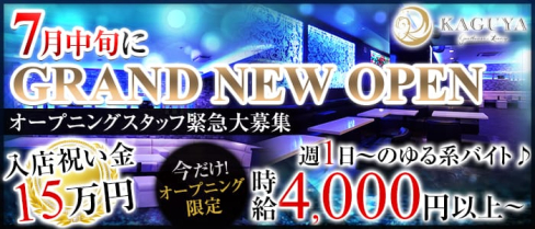 Gentlemen's Lounge KAGUYA(カグヤ)【公式求人情報】(千葉キャバクラ)の求人・バイト・体験入店情報