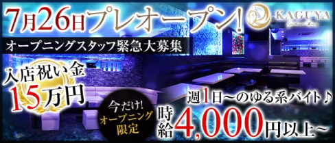 Gentlemen's Lounge KAGUYA(カグヤ)【公式求人情報】(千葉キャバクラ)の求人・バイト・体験入店情報