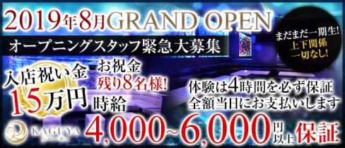 Gentlemen's Lounge KAGUYA(カグヤ)【公式求人情報】(千葉キャバクラ)の求人・バイト・体験入店情報