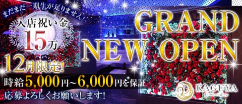 Gentlemen's Lounge KAGUYA(カグヤ)【公式求人情報】(千葉キャバクラ)の求人・バイト・体験入店情報