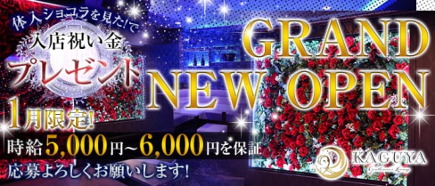 Gentlemen's Lounge KAGUYA(カグヤ)【公式求人情報】(千葉キャバクラ)の求人・バイト・体験入店情報