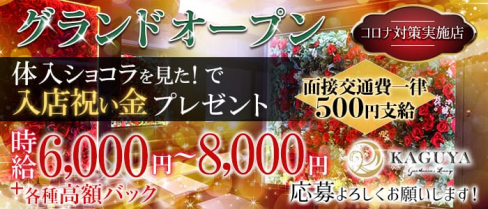Gentlemen's Lounge KAGUYA(カグヤ)【公式求人情報】(千葉キャバクラ)の求人・バイト・体験入店情報