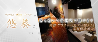 悠葵(ユウキ)【公式求人・体入情報】(甲府クラブ)の求人・体験入店情報
