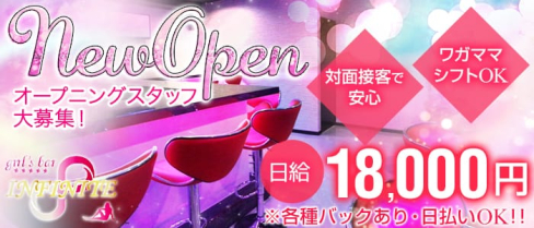 girl's bar INFINITE(インフィニィット)【公式求人情報】(錦糸町ガールズバー)の求人・体験入店情報