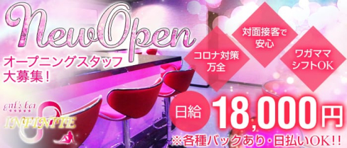 girl's bar INFINITE(インフィニィット)【公式求人情報】(錦糸町ガールズバー)の求人・体験入店情報
