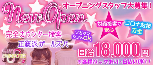 girl's bar INFINITE(インフィニィット)【公式求人情報】(錦糸町ガールズバー)の求人・体験入店情報